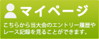 マイページ