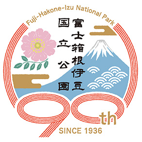 富士箱根伊豆国立公園指定90周年記念
